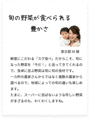 旬の野菜が食べられる豊かさ